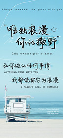 唯独浪漫你的撒野