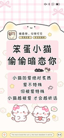笨蛋小猫偷偷暗恋你