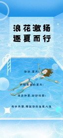 浪花激扬逐夏而行
