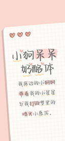 小狗呆呆奶酪体
