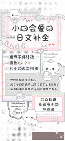 小猫会爱你日文补全