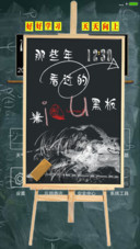黑板pro(自定义文字)