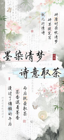 墨染清梦诗意取茶