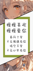 慢慢喜欢慢慢爱你