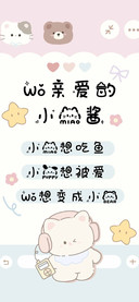 我亲爱的小猫酱