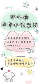 那咋啦乖乖小狗想你