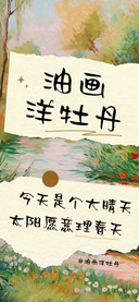 油画洋牡丹