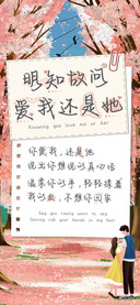 明知故问爱我还是她