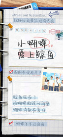小蝴蝶爱上鲸鱼