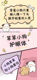 笨笨小狗护眼体