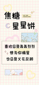 焦糖星星饼
