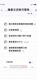 暗恋日记的可爱体