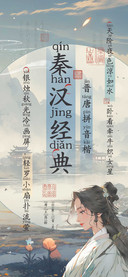 秦汉经典晋唐拼音楷