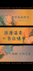 浪漫温柔告白情书