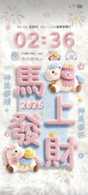 2026马上发财