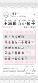 小猫最爱小鱼干拼音