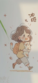 迎向阳光 冲鸭
