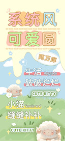 系统风可爱圆两万库