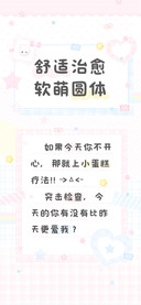 舒适治愈软萌圆体