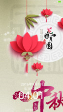 中秋节