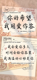 你的希望我用爱作答