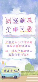 副驾驶有个小可爱