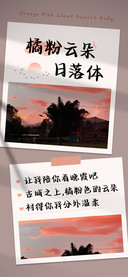 橘粉云朵日落体