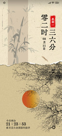 国风意境落日