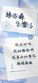 张万森下雪了