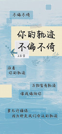 你的轨迹不偏不倚