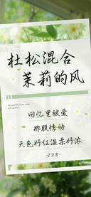 杜松混合茉莉的风