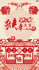 2016猴年大吉