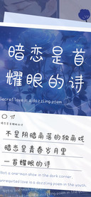 暗恋是首耀眼的诗