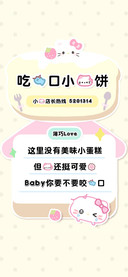 吃一口小猫饼