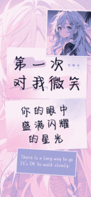 第一次对我微笑