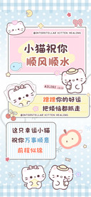 小猫祝你顺风顺水