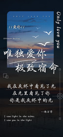 唯独爱你极致宿命