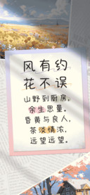 风有约花不误