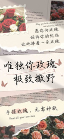 唯独你玫瑰极致撒野