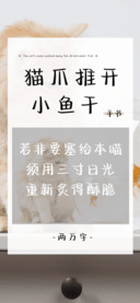 猫爪推开小鱼干