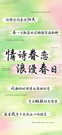 情诗眷恋浪漫春日