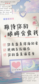 期待你的眼眸会爱我