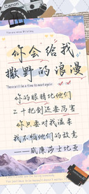 你会给我撒野的浪漫