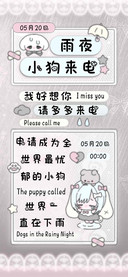 雨夜小狗来电