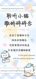 聆听小猫撒娇碎碎念