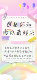 想把你和彩虹藏起来