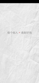 做俗人好美色