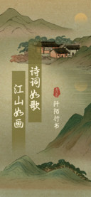 阡陌行书