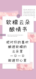 软糯云朵酿情书