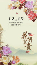 花开富贵